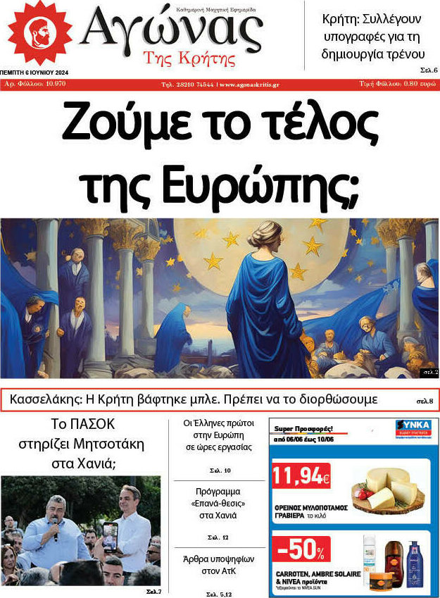 Αγώνας της Κρήτης