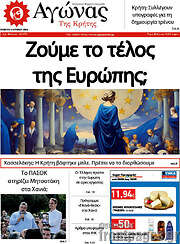 /Αγώνας της Κρήτης