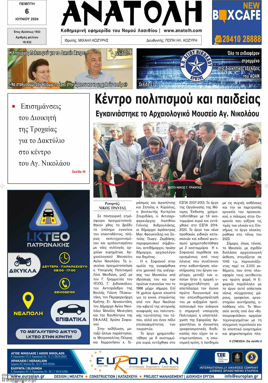 Ανατολή