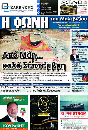 Πρωτοσέλιδο Φωνή του Μαλεβιζίου