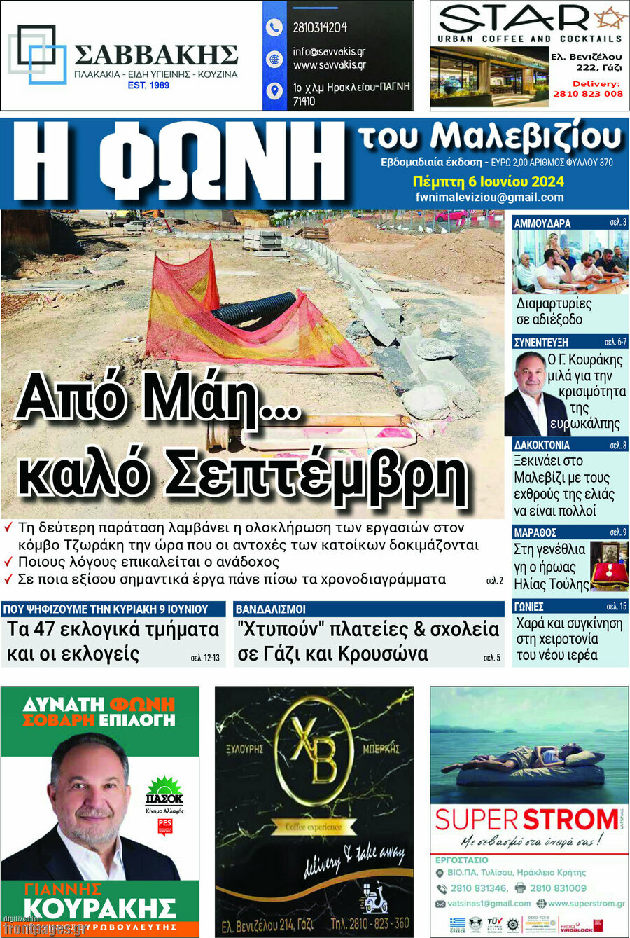 Φωνή του Μαλεβιζίου