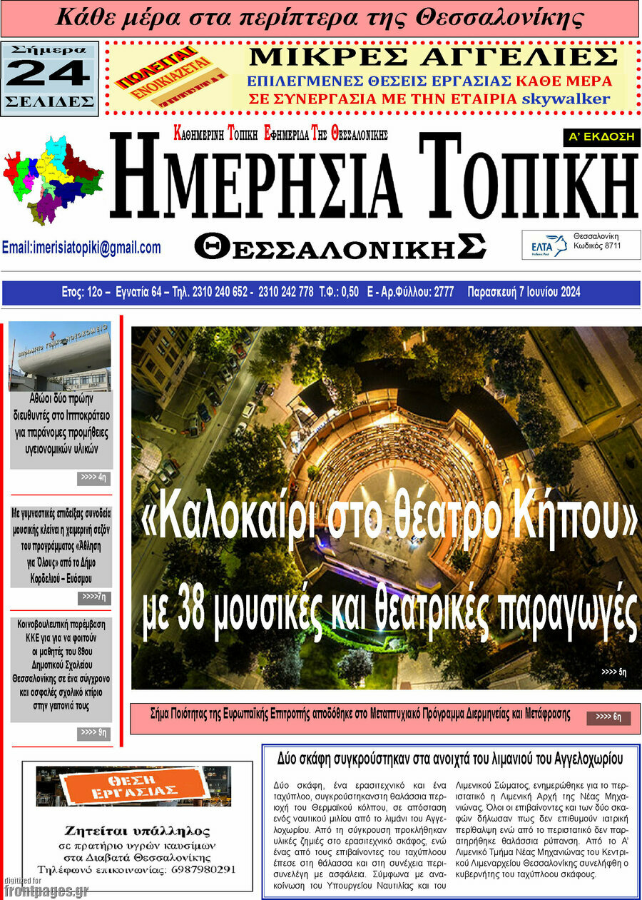 Ημερήσια Τοπική