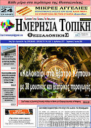 /Ημερήσια Τοπική