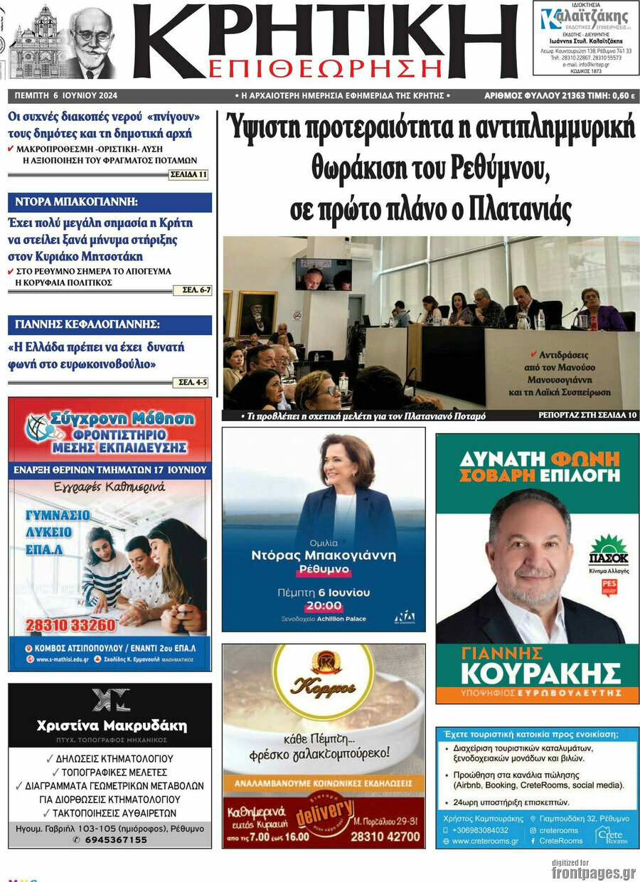Κρητική Επιθεώρηση
