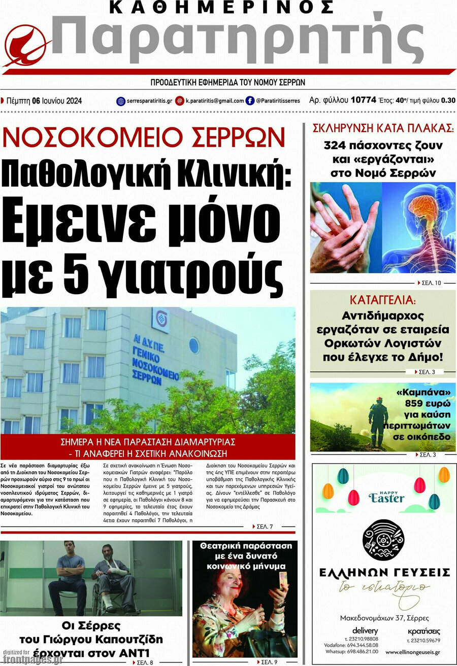Παρατηρητής