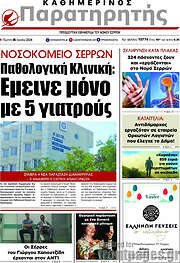 /Παρατηρητής