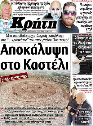 Πρωτοσέλιδο Νέα Κρήτη