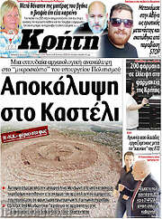 /Νέα Κρήτη