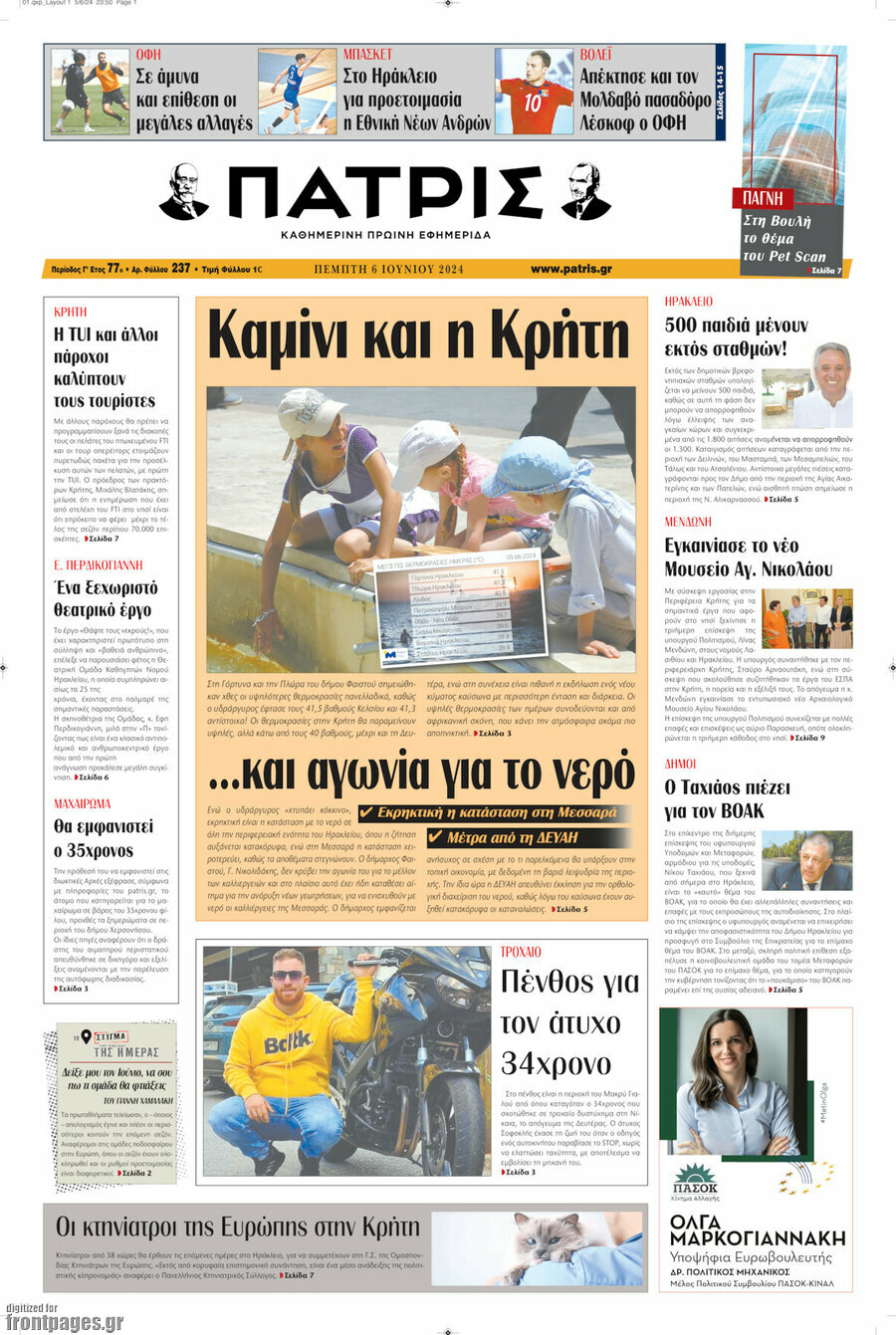 Πατρίς