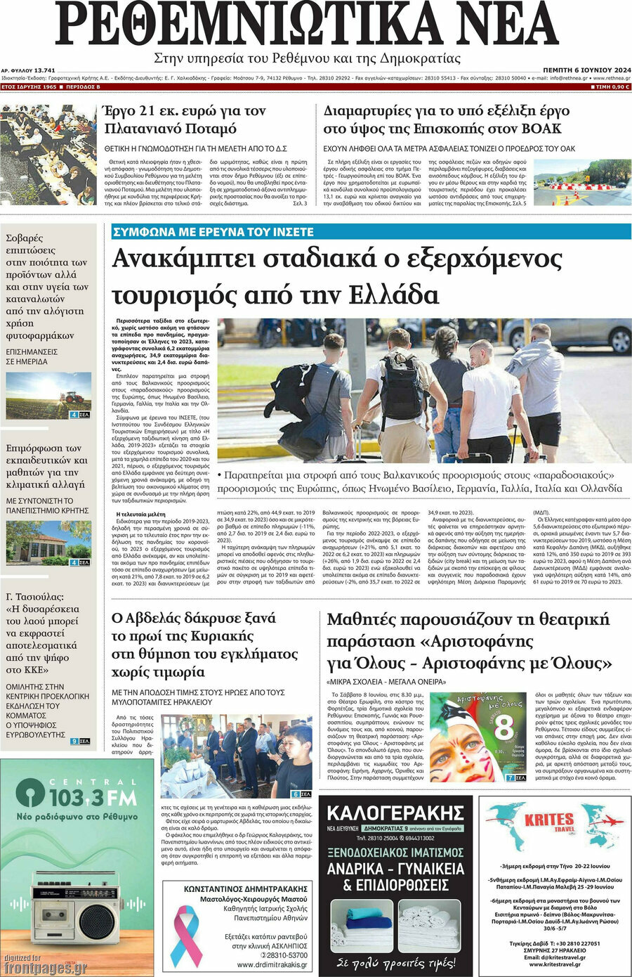Ρεθεμνιώτικα Νέα