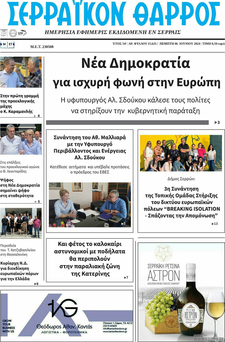 Σερραϊκόν Θάρρος