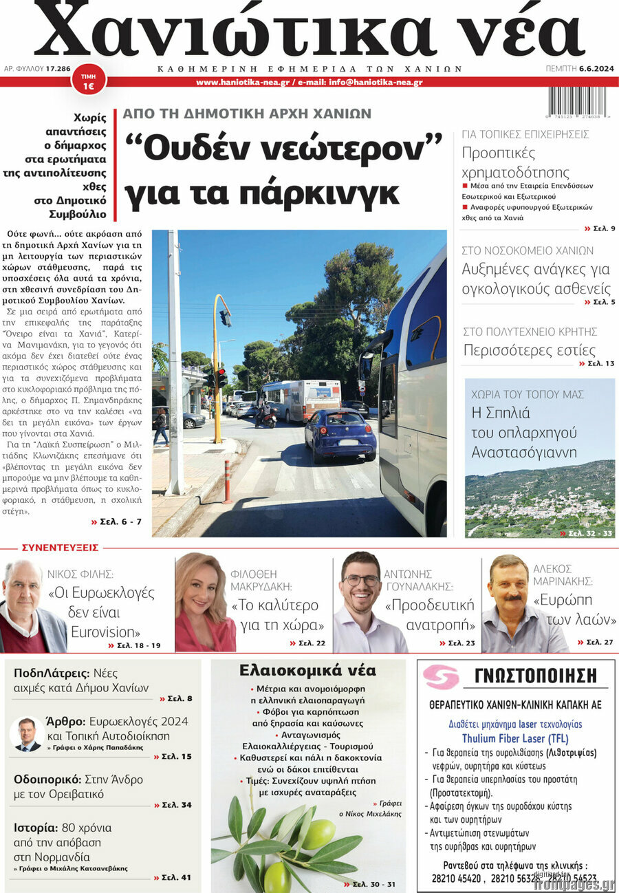 Χανιώτικα Νέα
