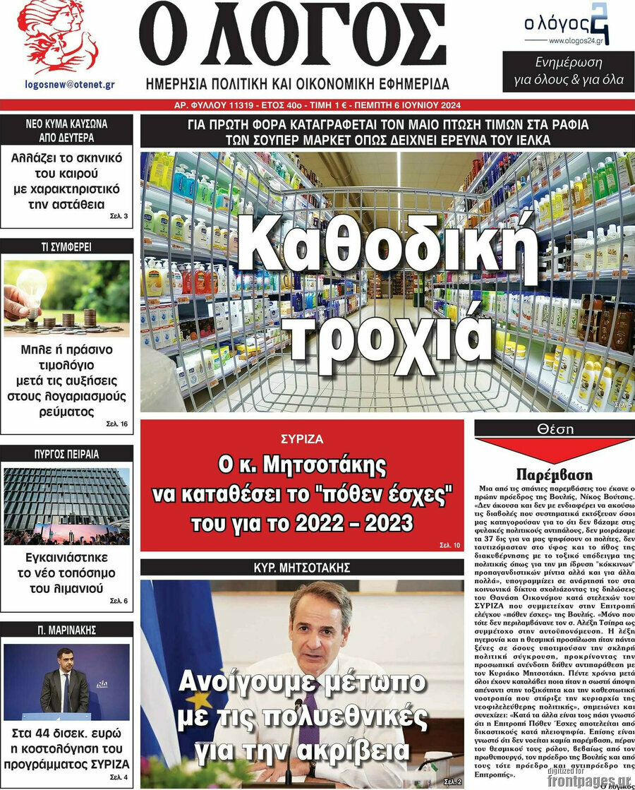 Ο Λόγος