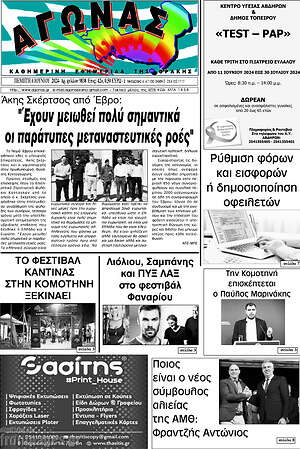 Πρωτοσέλιδο Αγώνας