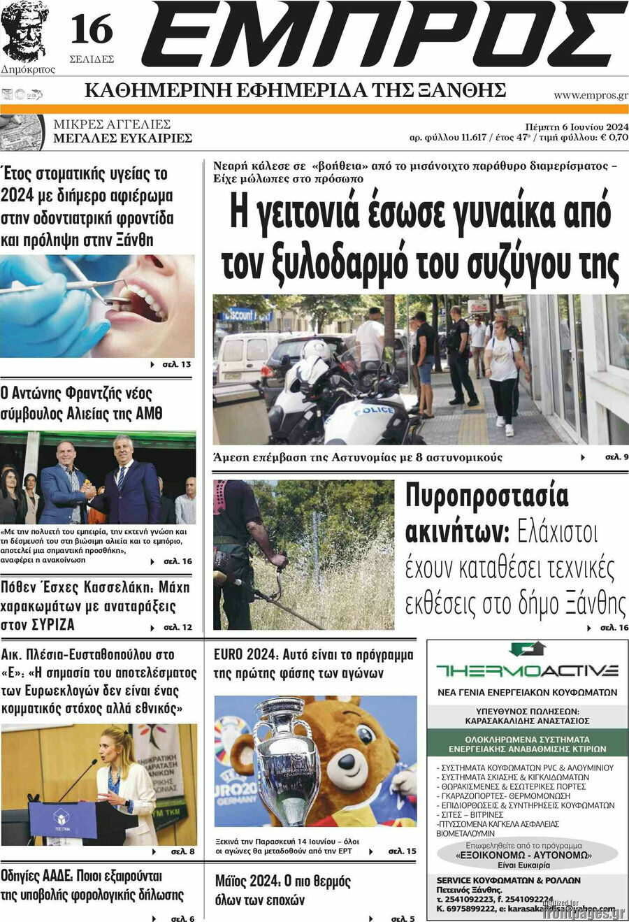 Εμπρός