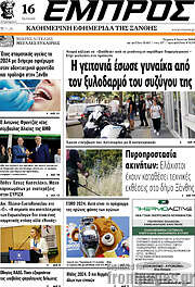 /Εμπρός
