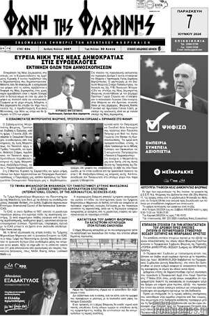 Πρωτοσέλιδο Φωνή της Φλωρίνης