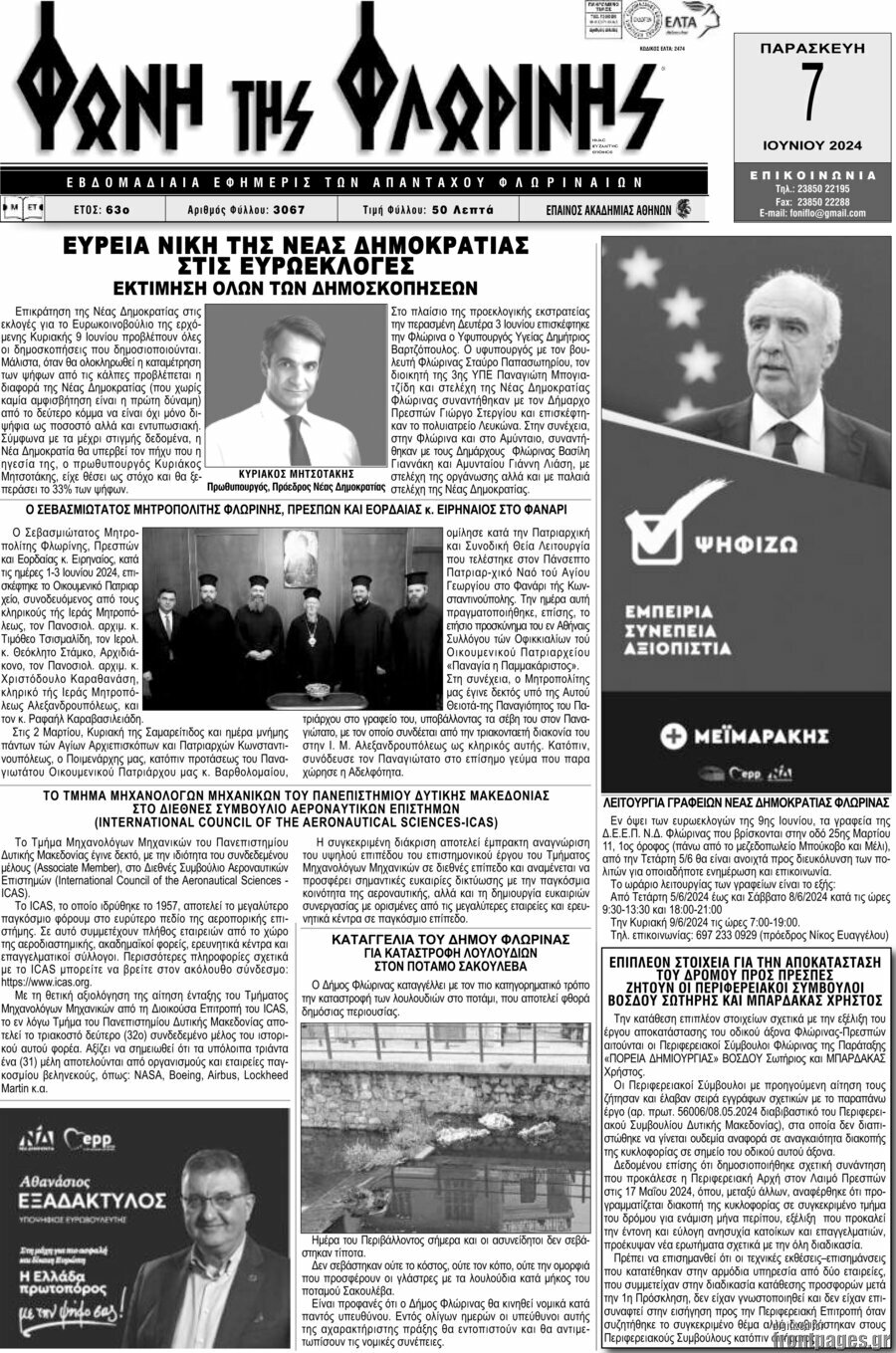 Φωνή της Φλωρίνης