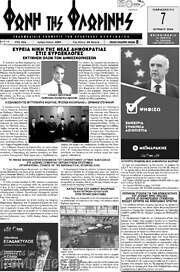 /Φωνή της Φλωρίνης