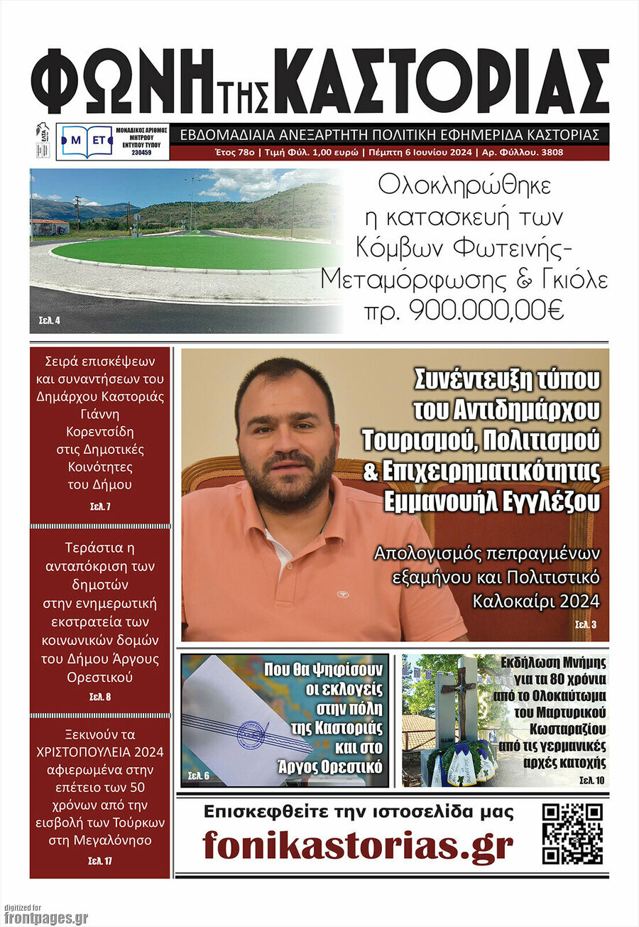 Φωνή της Καστοριάς