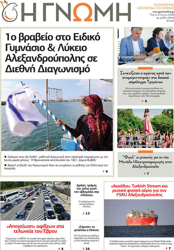 Η Γνώμη