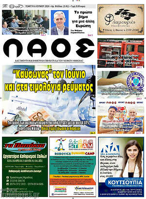 Πρωτοσέλιδο Λαός