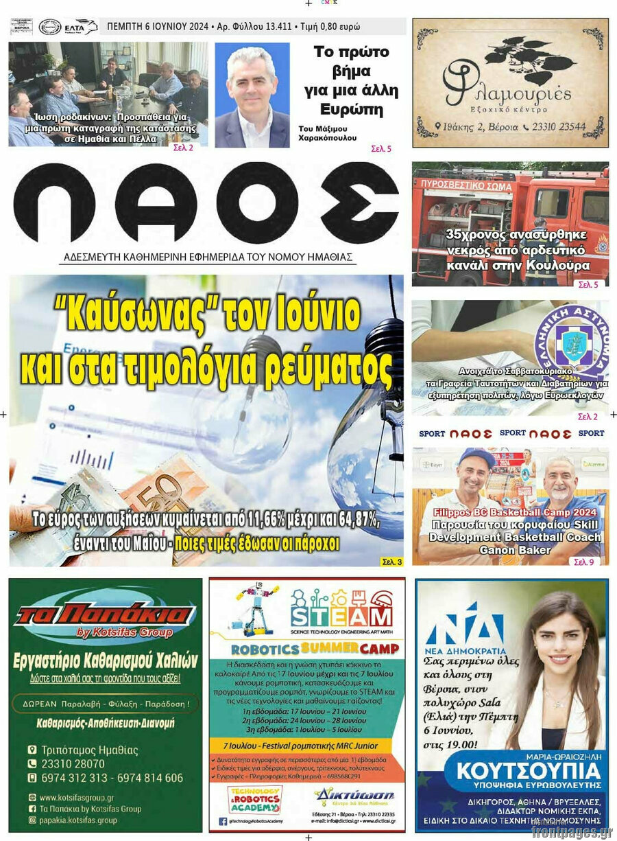 Λαός