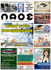 /Λαός