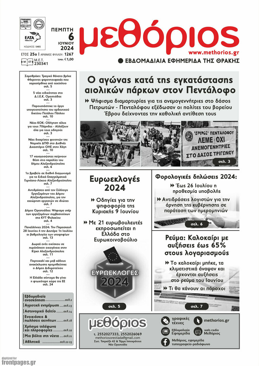 Μεθόριος
