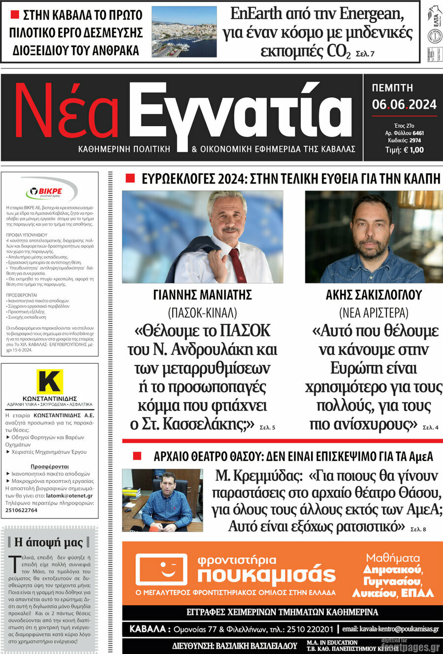 Νέα Εγνατία
