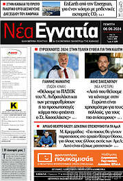 /Νέα Εγνατία