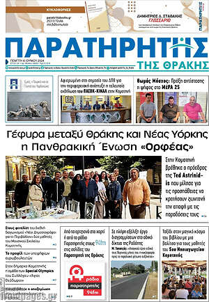 Πρωτοσέλιδο Παρατηρητής