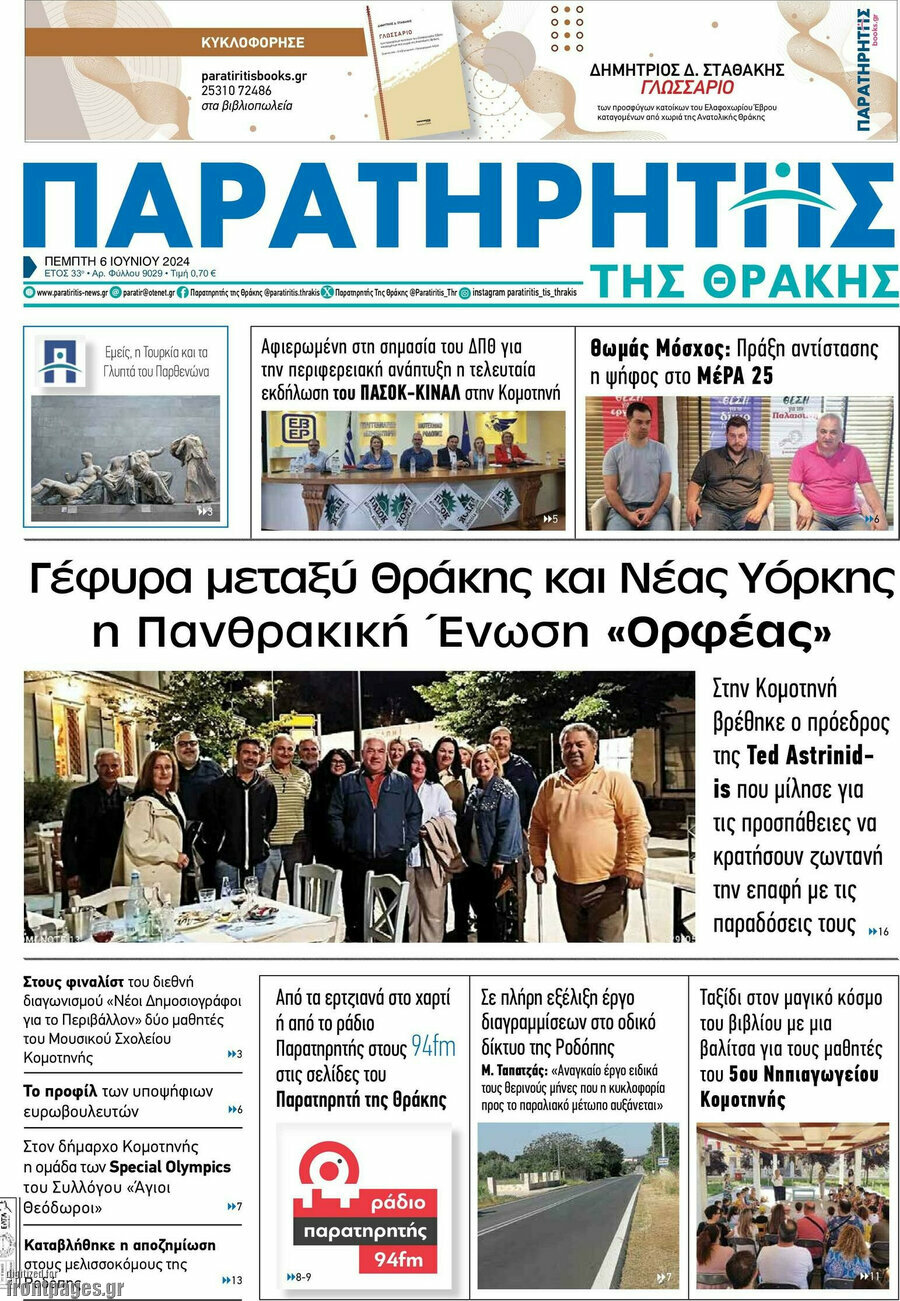 Παρατηρητής