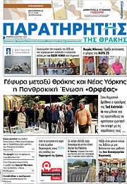 /Παρατηρητής