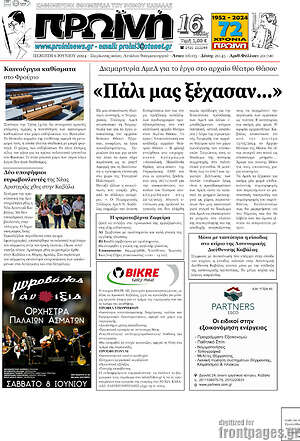 Πρωτοσέλιδο Πρωινή