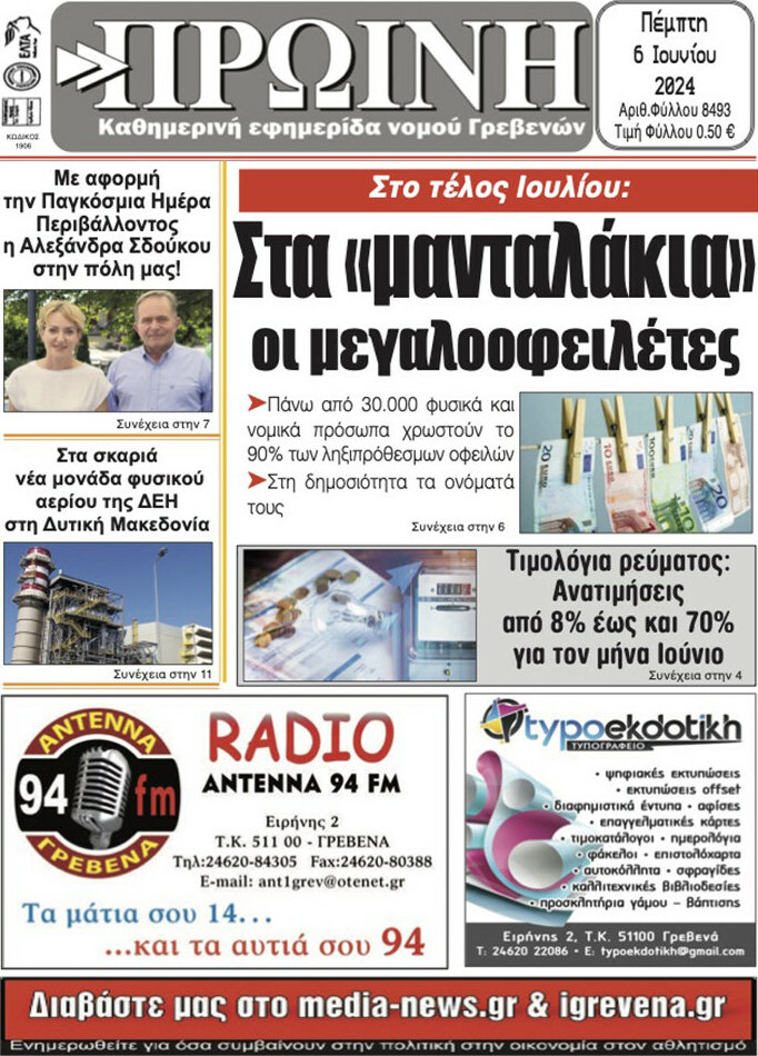 Πρωινή Γρεβενών