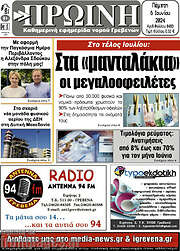 /Πρωινή Γρεβενών