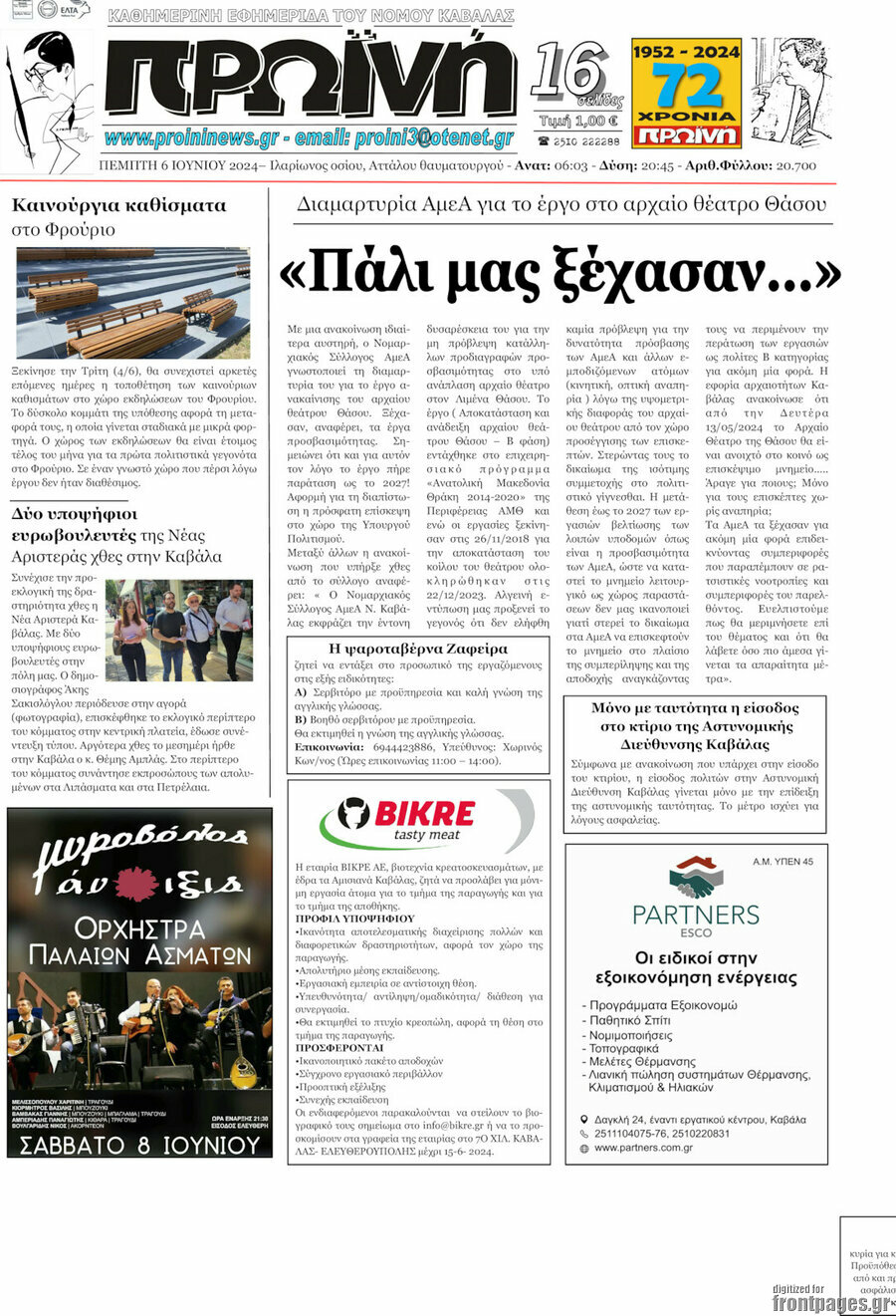 Πρωινή