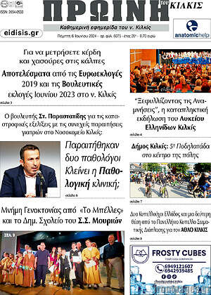 Πρωτοσέλιδο Πρωινή του Κιλκίς