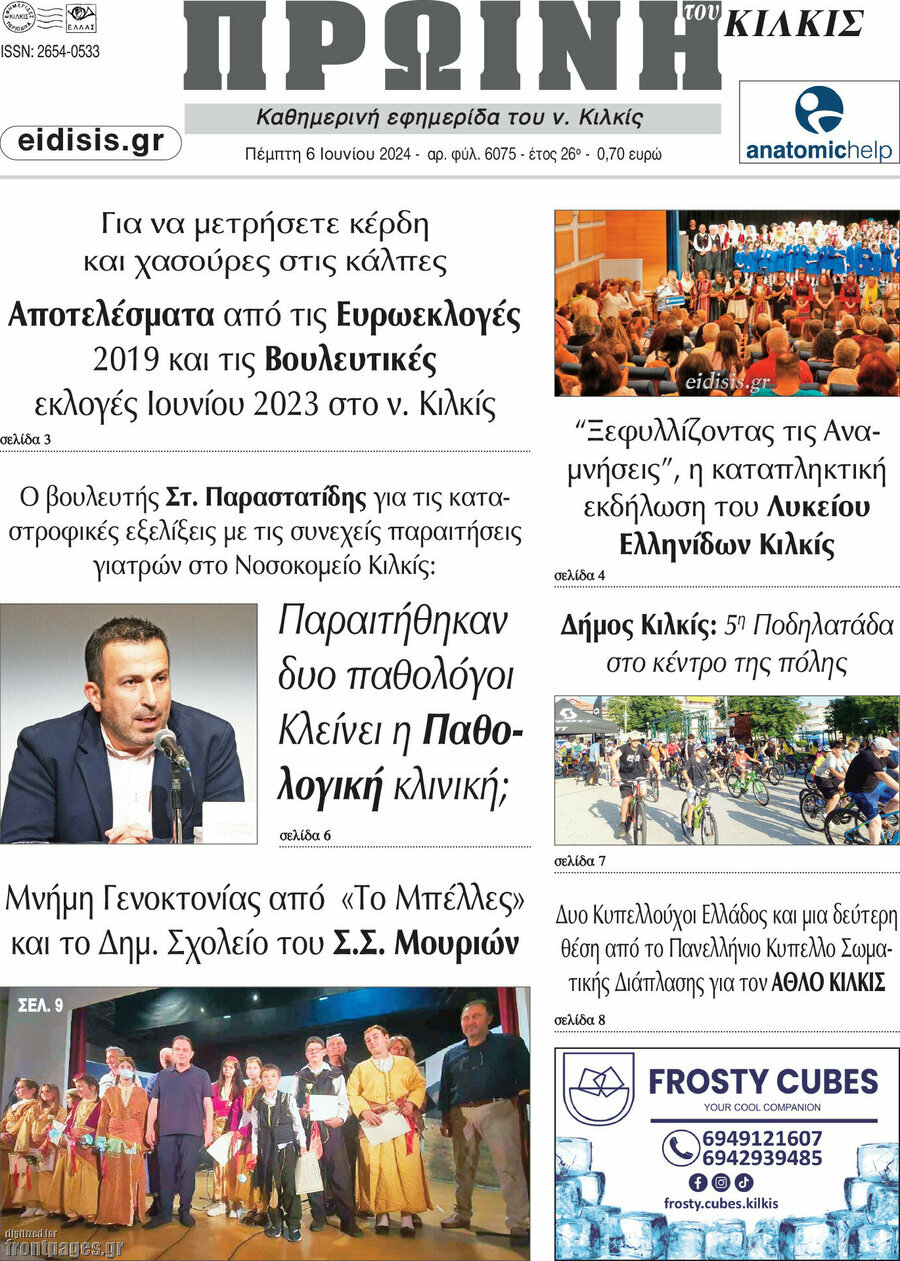 Πρωινή του Κιλκίς