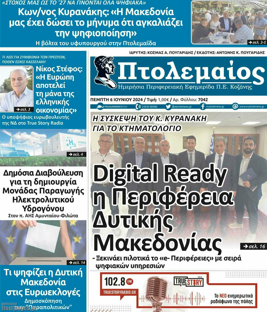 Πτολεμαίος