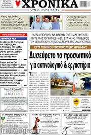 /Χρονικά της Δράμας