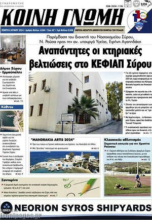 Πρωτοσέλιδο Κοινή Γνώμη