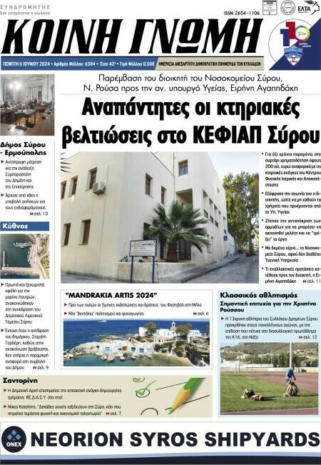 Κοινή Γνώμη