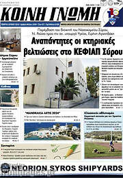 /Κοινή Γνώμη
