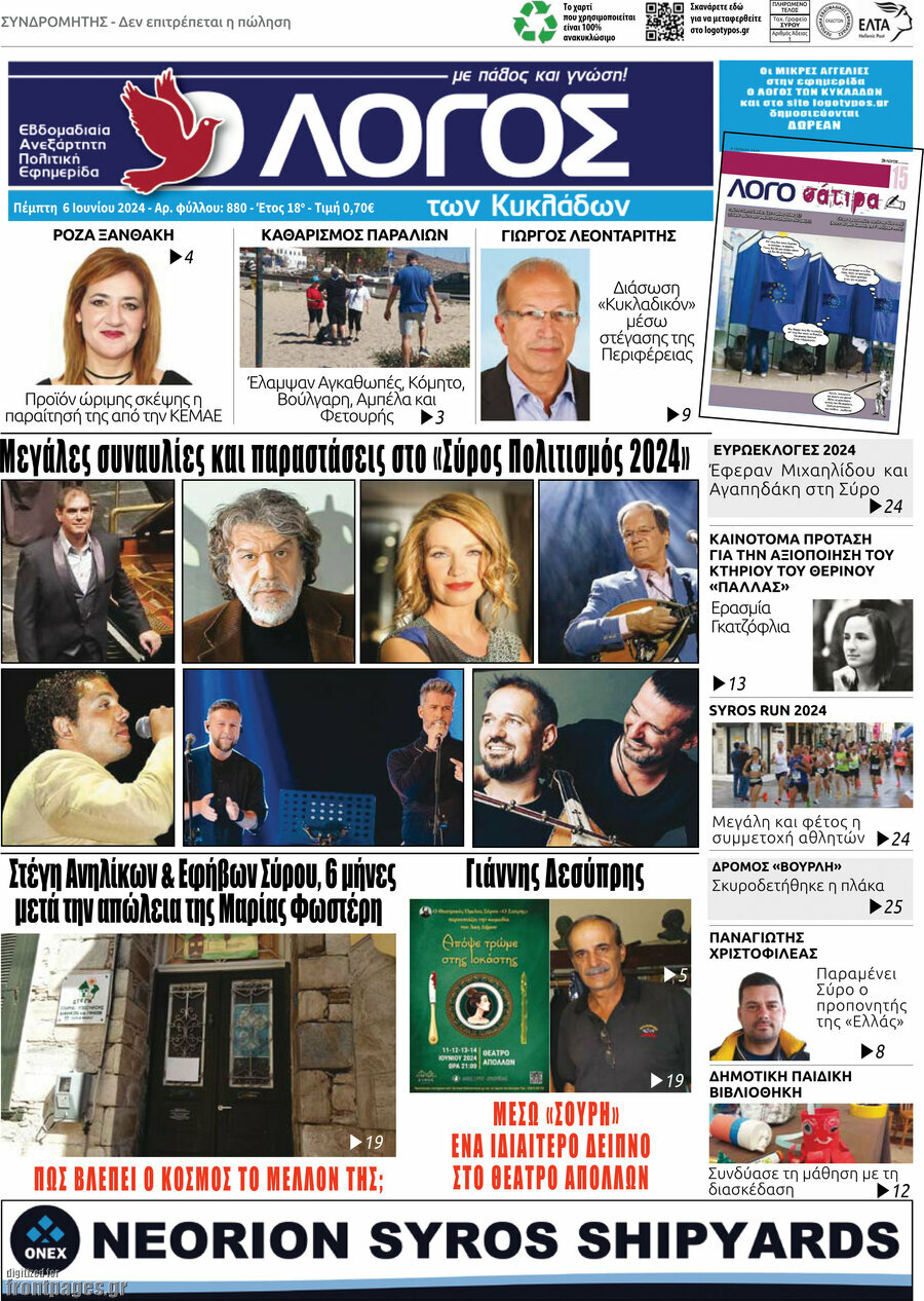 Ο Λόγος