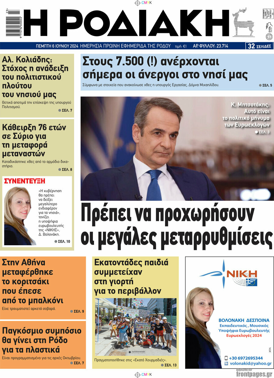 Η Ροδιακή