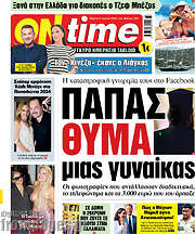 /ON time