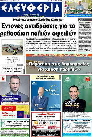 Πρωτοσέλιδο Ελευθερία