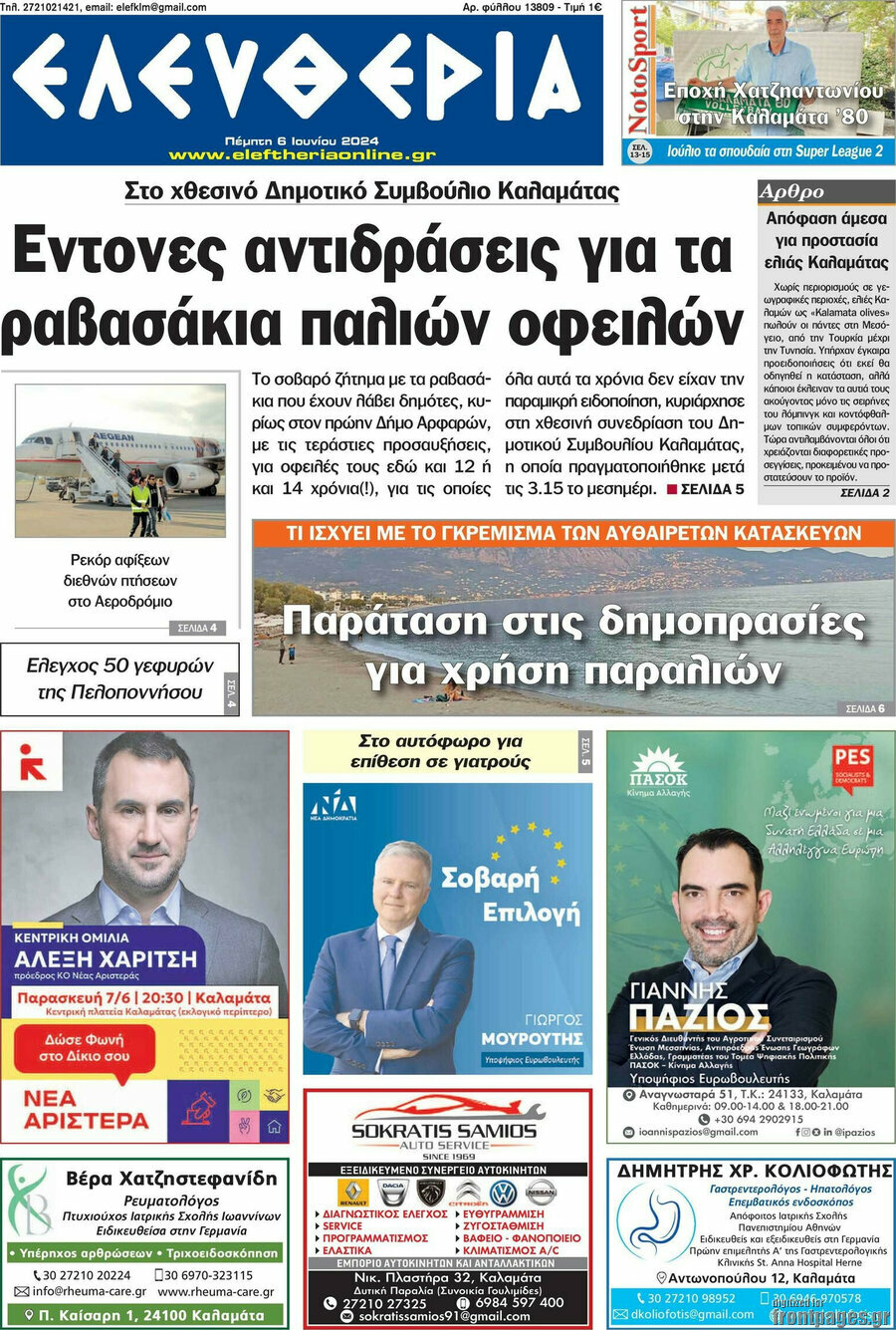 Ελευθερία